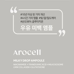 Arocell Milky Drop Ampoule – освітлювальна сироватка з транексамовою кислотою, глутатіоном та мелатоніном