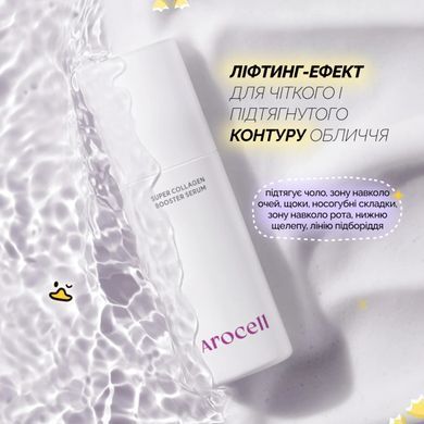 Arocell Super Collagen Booster Serum &ndash; бульбашкова сироватка з колагеном та гіалуроновою кислотою