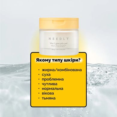 Needly Vita C Glow Jelly Pad – тонер-пади для освітлення та сяяння шкіри