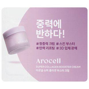 Arocell Super Collagen Booster Cream &ndash; крем з колагеном для ліфтингу та зміцнення шкіри