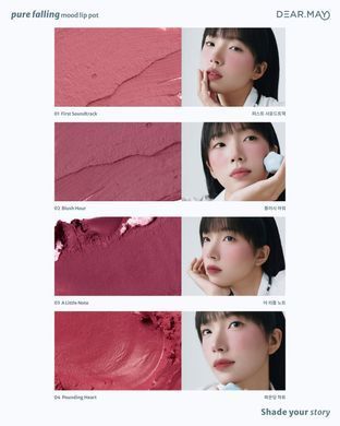 Dearmay Pure Falling Mood Lip Pot &ndash; тінт для губ у баночці