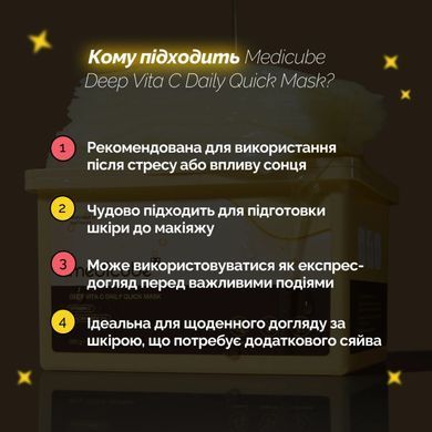 Medicube Deep Vita C Daily Quick Mask &ndash; щоденні маски для швидкого відновлення