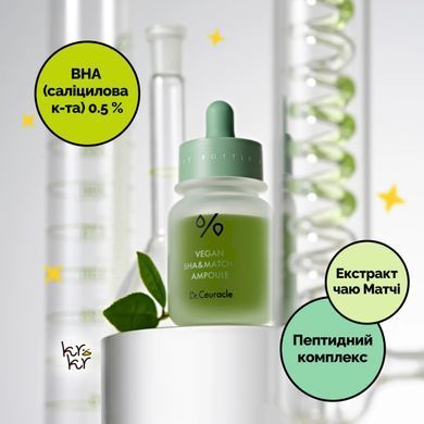 Dr.Ceuracle Vegan BHA&Matcha Ampoule &ndash; ампульна сироватка з BHA кислотою та екстрактом матчa