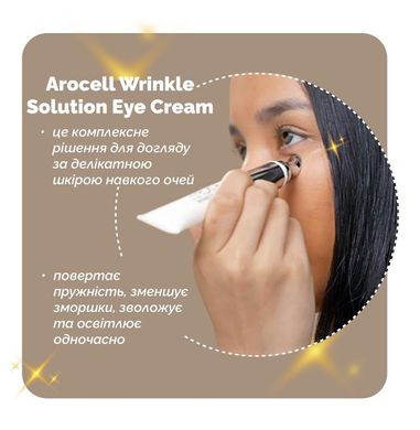 Arocell Wrinkle Solution Eye Cream – крем під очі з ботулінічним поліпептидом проти зморшок