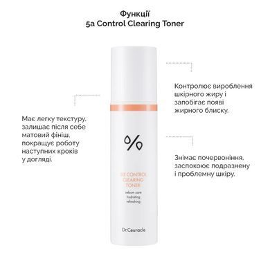 Dr.Ceuracle 5&alpha; Control Clearing Toner &ndash; себорегулюючий тонер для обличчя
