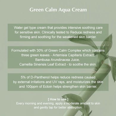 KAINE Green Calm Aqua Cream &ndash; зволожуючий гель-крем з пантенолом