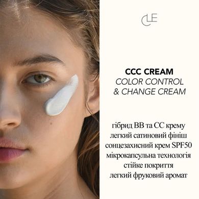 CLE CCC Cream – тональний крем з SPF50 (пробник)