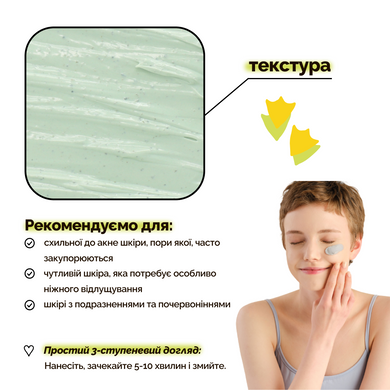 Logically, Skin Clarifying Green Mask &ndash; очищувальна маска з глиною та спіруліною